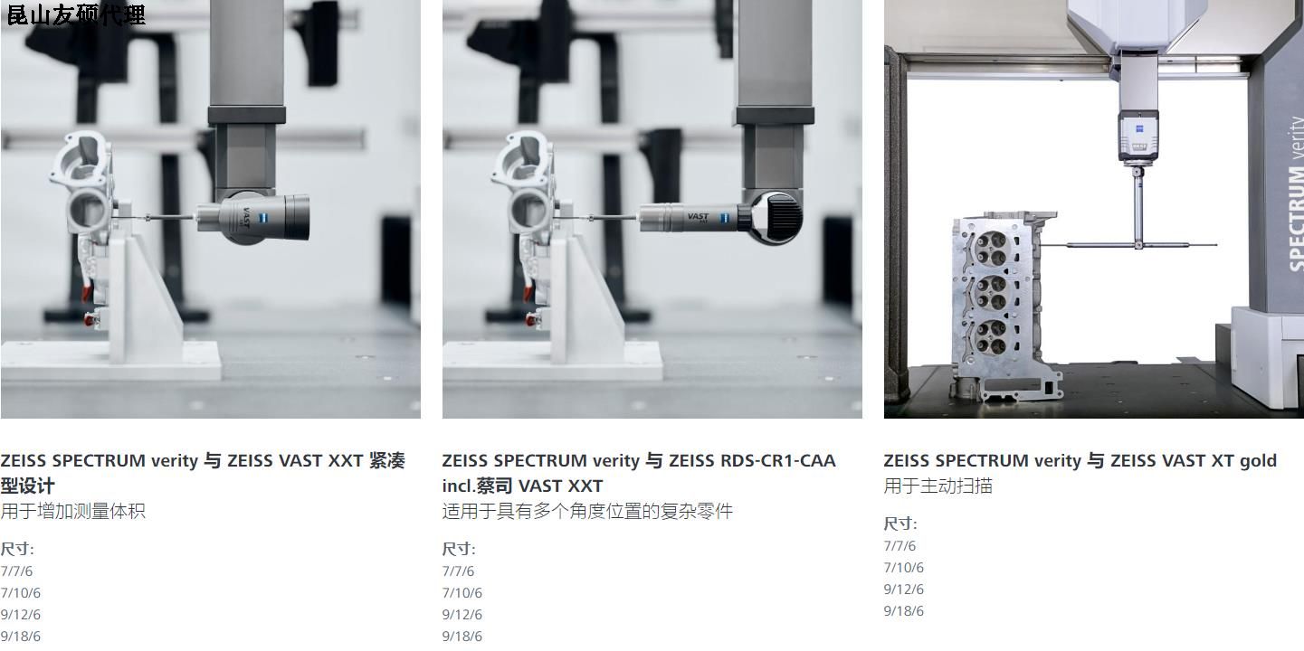 萍乡蔡司三坐标SPECTRUM verity
